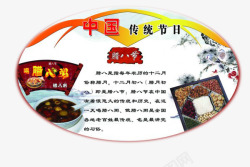 腊八简介中国传统节日腊八节高清图片