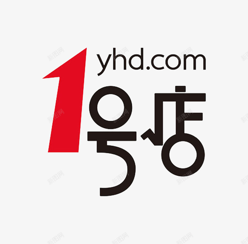 1号店商城图标png_新图网 https://ixintu.com 上网 手机 移动商城 网上购物