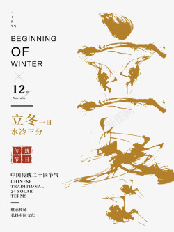 立冬节日立冬烟雾字体传统节日高清图片