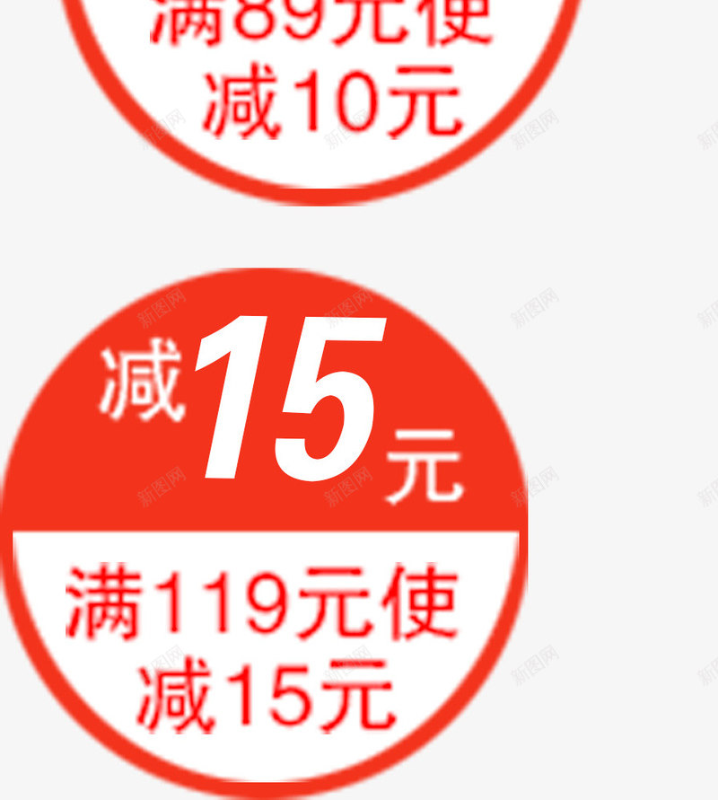 满减活动折扣活动png免抠素材_新图网 https://ixintu.com 折扣活动 满减活动