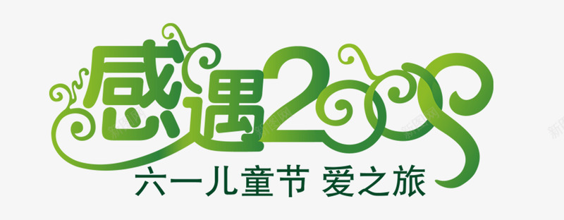 节日元素六一儿童节感恩png免抠素材_新图网 https://ixintu.com 六一儿童节 感恩 节日元素