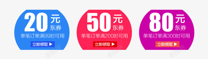 淘宝天猫促销优惠券现金券png免抠素材_新图网 https://ixintu.com 优惠券 促销优惠券 促销标签 双11优惠券 双12优惠券 折扣券 淘宝代金券 淘宝券 淘宝天猫促销优惠券 淘宝天猫促销优惠券现金券 淘宝天猫折扣券 淘宝现金券 狂欢节优惠券 现金券