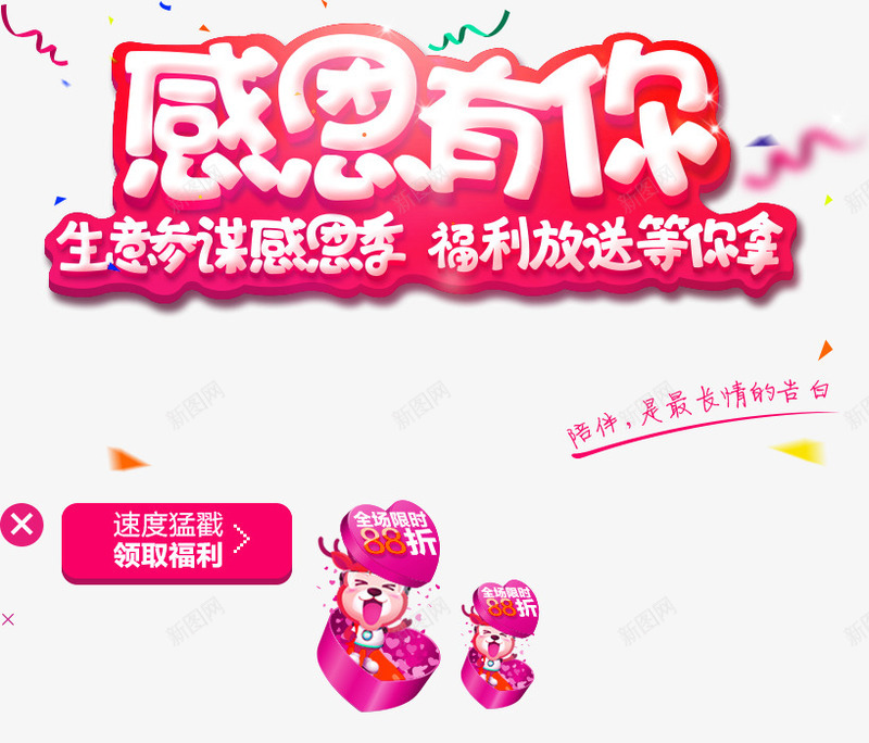 感恩有你图标png_新图网 https://ixintu.com 2016 logo 全球狂欢节 双11 双十一 双十一来了 双十一活动 天猫双十一 平面 感恩有你 淘宝双十一 矢量素材