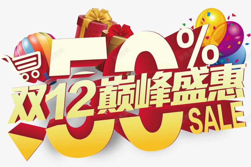 双12巅峰盛惠促销活动主题png免抠素材_新图网 https://ixintu.com 1212 促销活动 双12 双十二促销 巅峰盛惠 矢量主题 艺术字