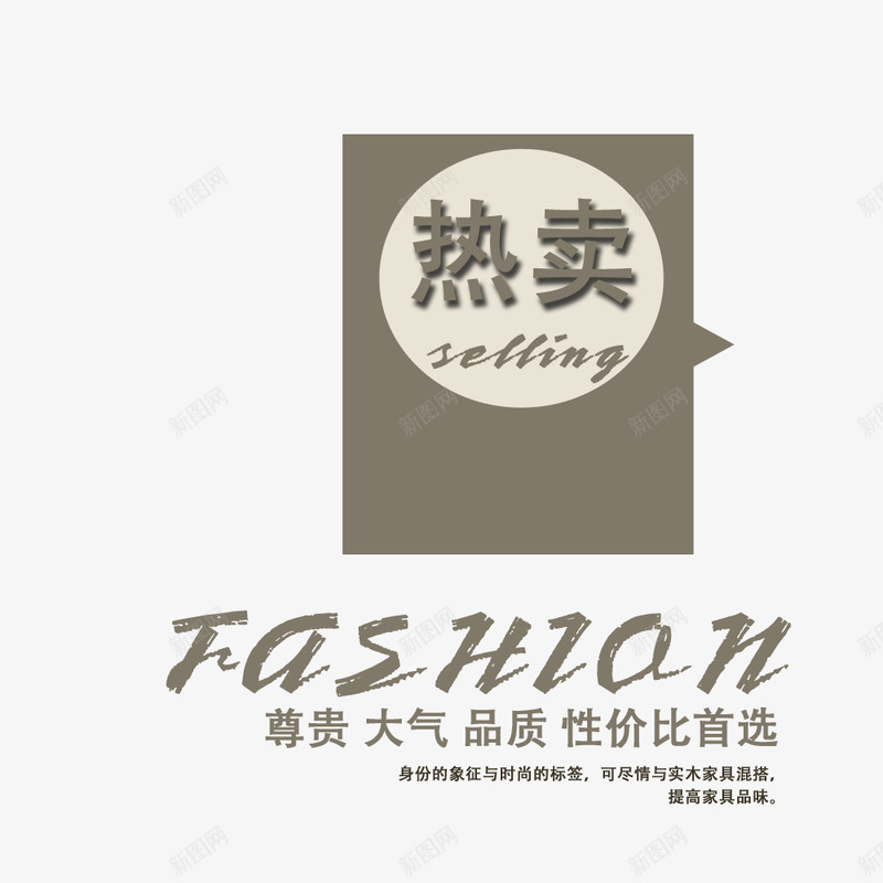 淘宝热卖png免抠素材_新图网 https://ixintu.com Fashion艺术字 淘宝双十一 网页设计 英文