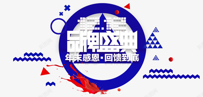 双12品牌团png免抠素材_新图网 https://ixintu.com 双12 品牌团 扁平 炫酷 艺术字 蓝色