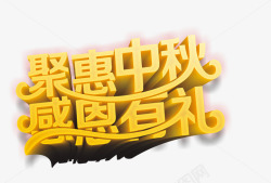 国庆节背景展板艺术字高清图片