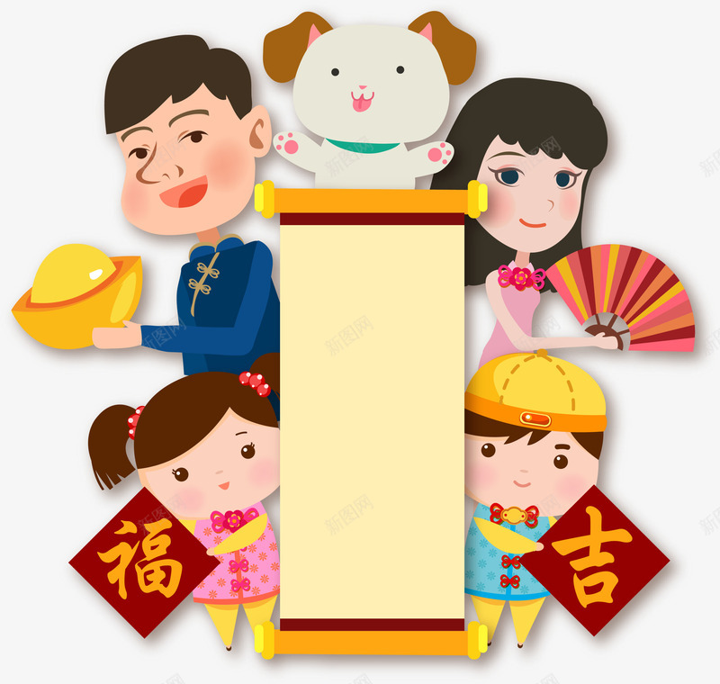 春节拜年的一家人png免抠素材_新图网 https://ixintu.com 中国风 吉字 拜年的一家人 春节 福字 阖家团圆