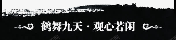 水墨中国风书签png免抠素材_新图网 https://ixintu.com 中国风书签 传统元素 古风 古风书签 精致 经典