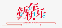 新年快乐创意艺术字psd分层图素材