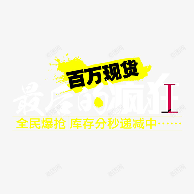 双11psd免抠素材_新图网 https://ixintu.com 专题活动 优惠 双11 双12 双十一 双十二 活动