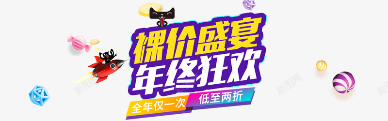 双12亲亲节首页png免抠素材_新图网 https://ixintu.com 1212年终盛典 优惠券 促销 双12亲亲节首页 双12海报 双十二 爆款 秒杀