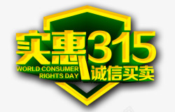 省钱实惠绿色清新315字体高清图片