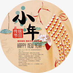 中国传统节日小年装饰图案素材