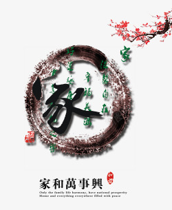 春节美食素材中国风水墨背景高清图片