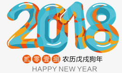 台历设计2018狗年炫彩台历封面高清图片