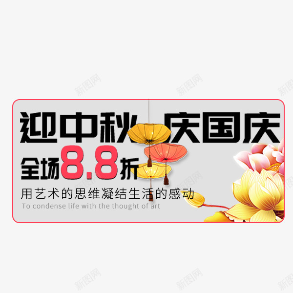 迎中秋庆国庆标签png免抠素材_新图网 https://ixintu.com 中秋国庆 促销 折扣 文案排版 灰色标签 节日