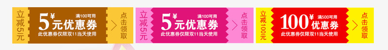 双十一png免抠素材_新图网 https://ixintu.com 优惠券 光棍节 双十一 商品促销 折扣优惠 网购促销 购物券 购物狂欢节