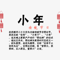 小年中国传统节日素材