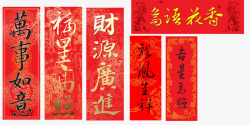 春节红纸春节对联高清图片