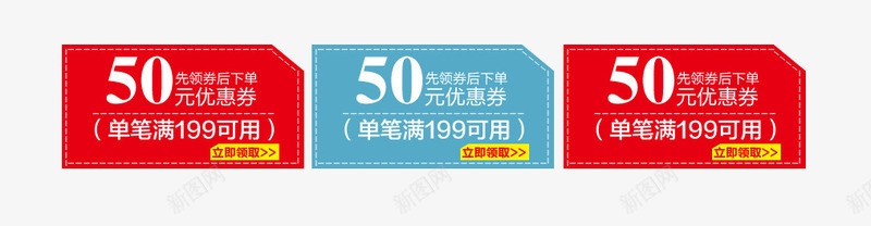 淘宝天猫促销优惠券png免抠素材_新图网 https://ixintu.com 优惠券 促销优惠券 促销标签 双11优惠券 双12优惠券 折扣券 淘宝代金券 淘宝券 淘宝天猫促销优惠券 淘宝天猫促销优惠券现金券 淘宝天猫折扣券 淘宝现金券 狂欢节优惠券 现金券