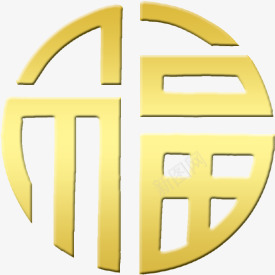 福圆形艺术字png免抠素材_新图网 https://ixintu.com 免费psd 年会 新年 福 装饰