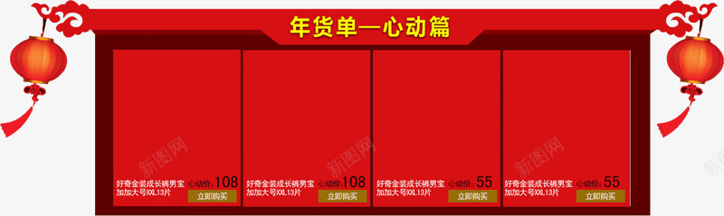 商品展示png免抠素材_新图网 https://ixintu.com 促销商品 促销展示 商品展示 喜庆 灯笼 红色