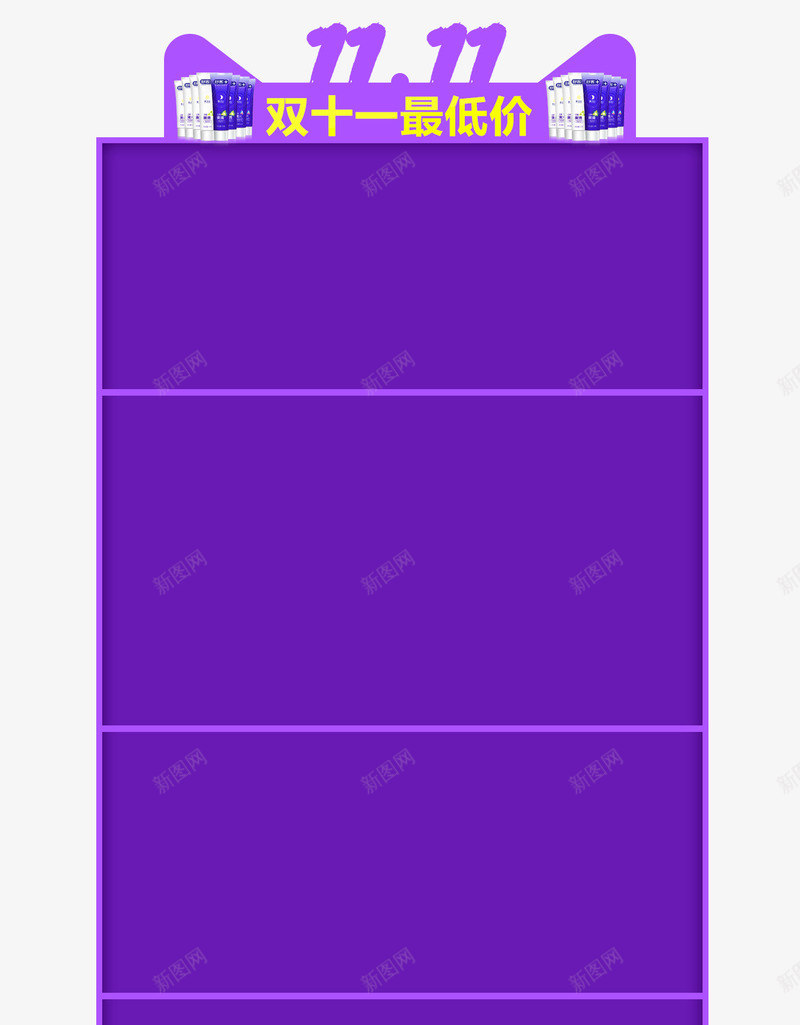 双十一png免抠素材_新图网 https://ixintu.com 光棍节 双十一 商品促销 折扣优惠 最低价 网购促销 购物狂欢节