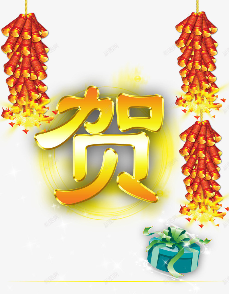 新年贺模板png免抠素材_新图网 https://ixintu.com 年终团圆 新年海报 春节背景 晚会 爆竹 贺模板 跨年巨献