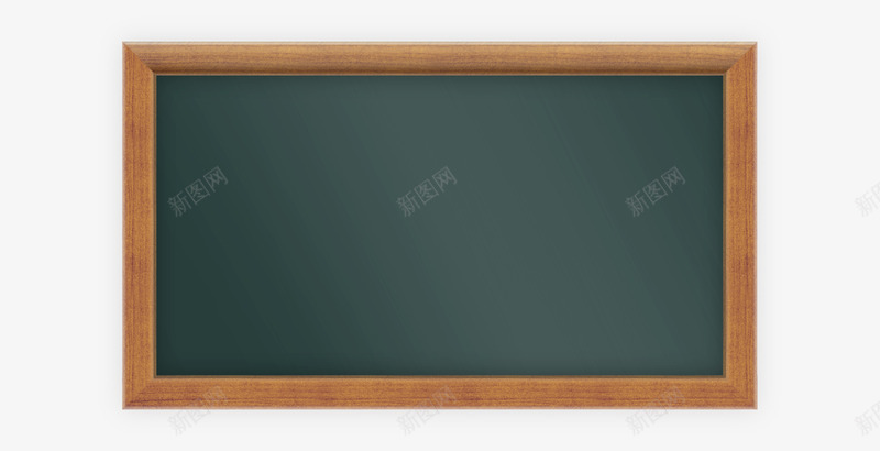 黑板png免抠素材_新图网 https://ixintu.com 墨绿黑板 学校 木质边框 黑板