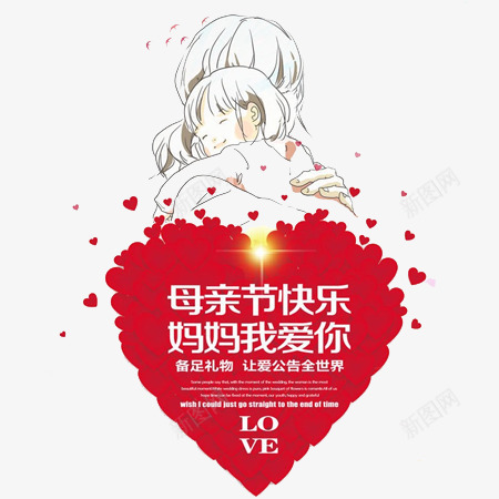 母亲节快乐png免抠素材_新图网 https://ixintu.com 感恩 母与女 母亲节快乐 母女 背景装饰