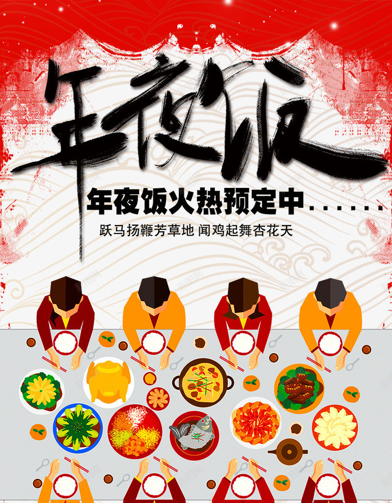 年夜饭展架png免抠素材_新图网 https://ixintu.com 剪纸 卡通一家人 喜庆春节回家 团圆饭 年夜饭 年夜饭展架 新年素材 鸡年