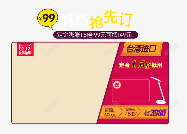 好货抢先订产品栏png免抠素材_新图网 https://ixintu.com 99元 中华人民共和国省级行政区 中国台湾省 产品栏 双12 台湾进口 品牌盛典 好货抢先订