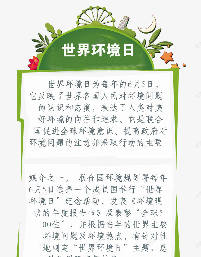 环境保护日png免抠素材_新图网 https://ixintu.com 低碳出行 保护环境 健康 公益 减排 环保 绿色家园