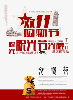 双11购物节素材