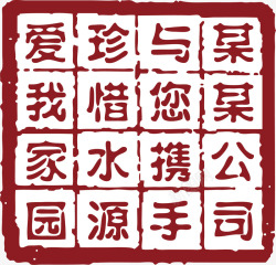 文字中国风式红章素材