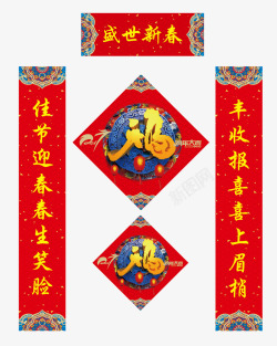 拉票横额新春对联高清图片