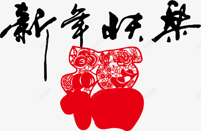 新年快乐福字png免抠素材_新图网 https://ixintu.com 新年好 新年好素材 新年快乐 新年素材 矢量新年好 矢量新年好素材