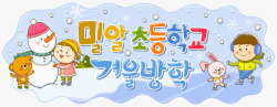 外语韩语冬天动物小世界高清图片