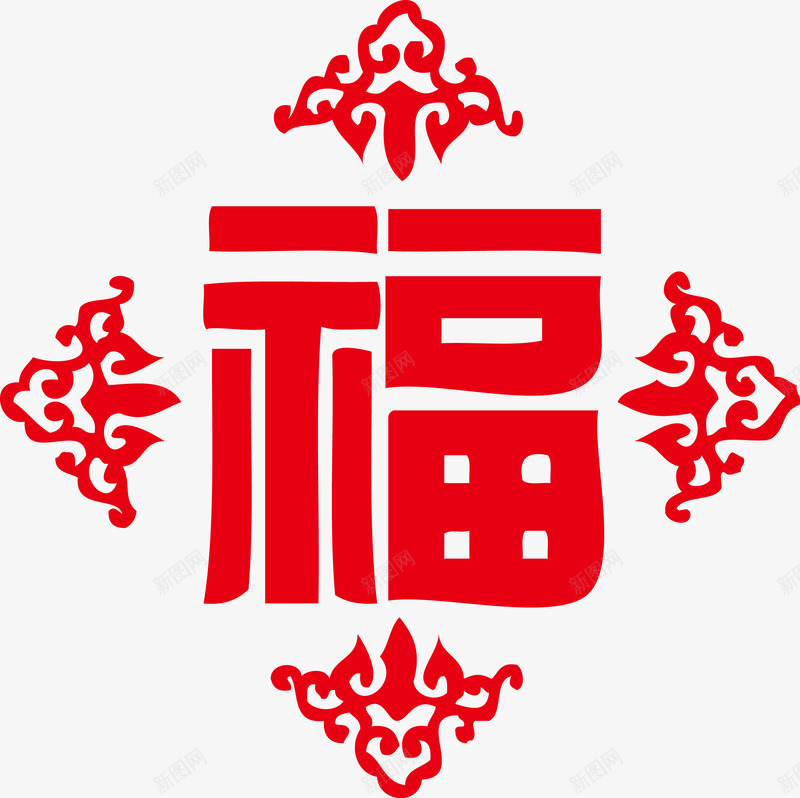 红色福字中式艺术字体png免抠素材_新图网 https://ixintu.com 中式 字体 红色 艺术