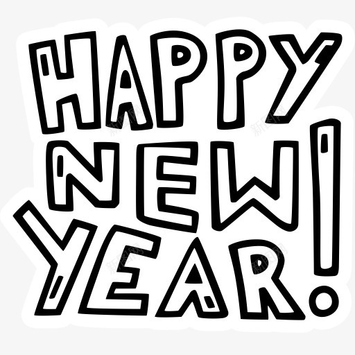 庆典快乐新的新的一年方年新的一png免抠素材_新图网 https://ixintu.com Celebration happy new party year 年 庆典 快乐 新的 新的一年 方