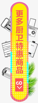 更多厨卫特惠商品字体png免抠素材_新图网 https://ixintu.com 商品 字体 特惠