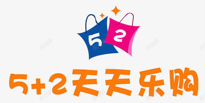 天天乐购logo图标png_新图网 https://ixintu.com 52 LOGO 便利店 便利店logo 天天乐购 超市