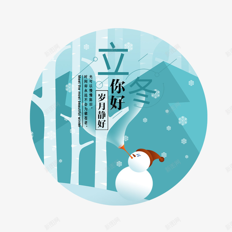 吹笛子的雪人png免抠素材_新图网 https://ixintu.com 冬天 立冬你好 装饰图 装饰画 雪人