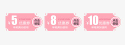 5元促销214情人节粉色优惠券高清图片