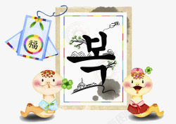福字韩文手绘小蛇高清图片
