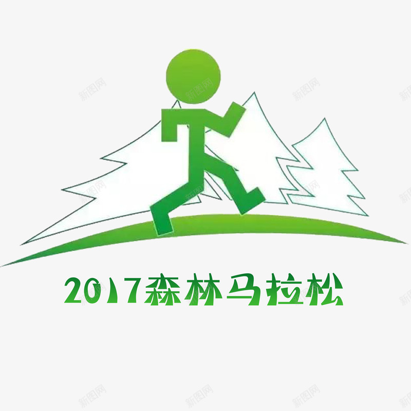 森林马拉松锻炼图标png_新图网 https://ixintu.com 健康 森林 锻炼 马拉松logo