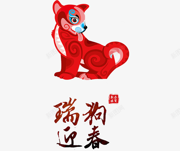 红色小狗png免抠素材_新图网 https://ixintu.com 2018年 创意 卡通 可爱 小狗 手绘 水彩 红色