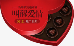 爱心红色巧克力礼盒七夕情人节素材