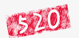 红色创意手绘520情人节字体装饰png免抠素材_新图网 https://ixintu.com 520 创意 字体 情人 红色 装饰